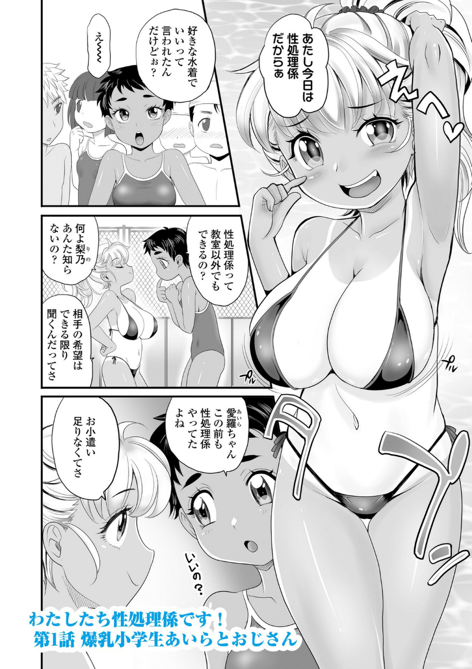 あたし今日は性処理係だからぁ【FANZA限定特典付き】 6 ページ目