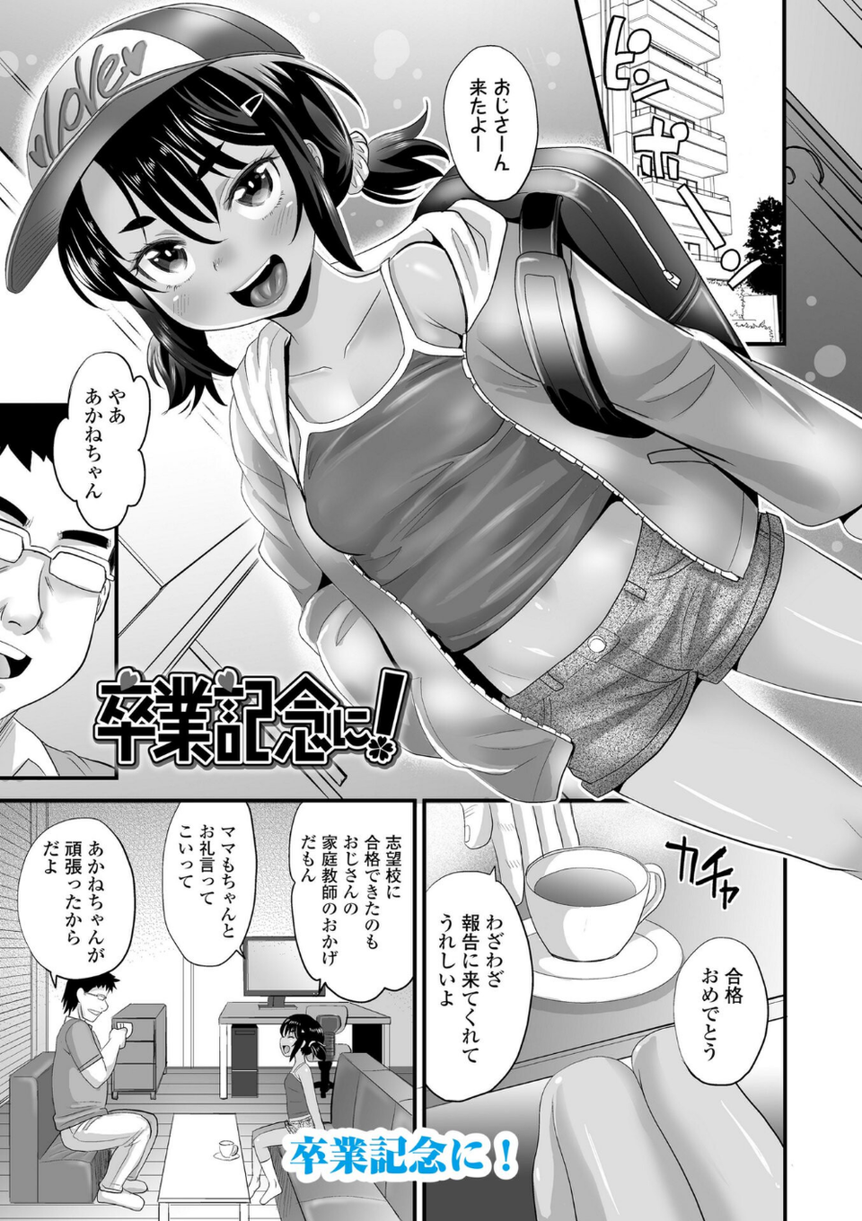 あたし今日は性処理係だからぁ【FANZA限定特典付き】 22 ページ目