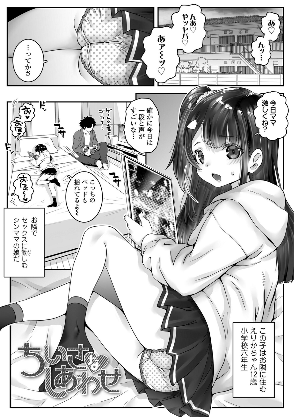 あたしのワレメはなんセンチ？【FANZA限定特典付き】 2 ページ目