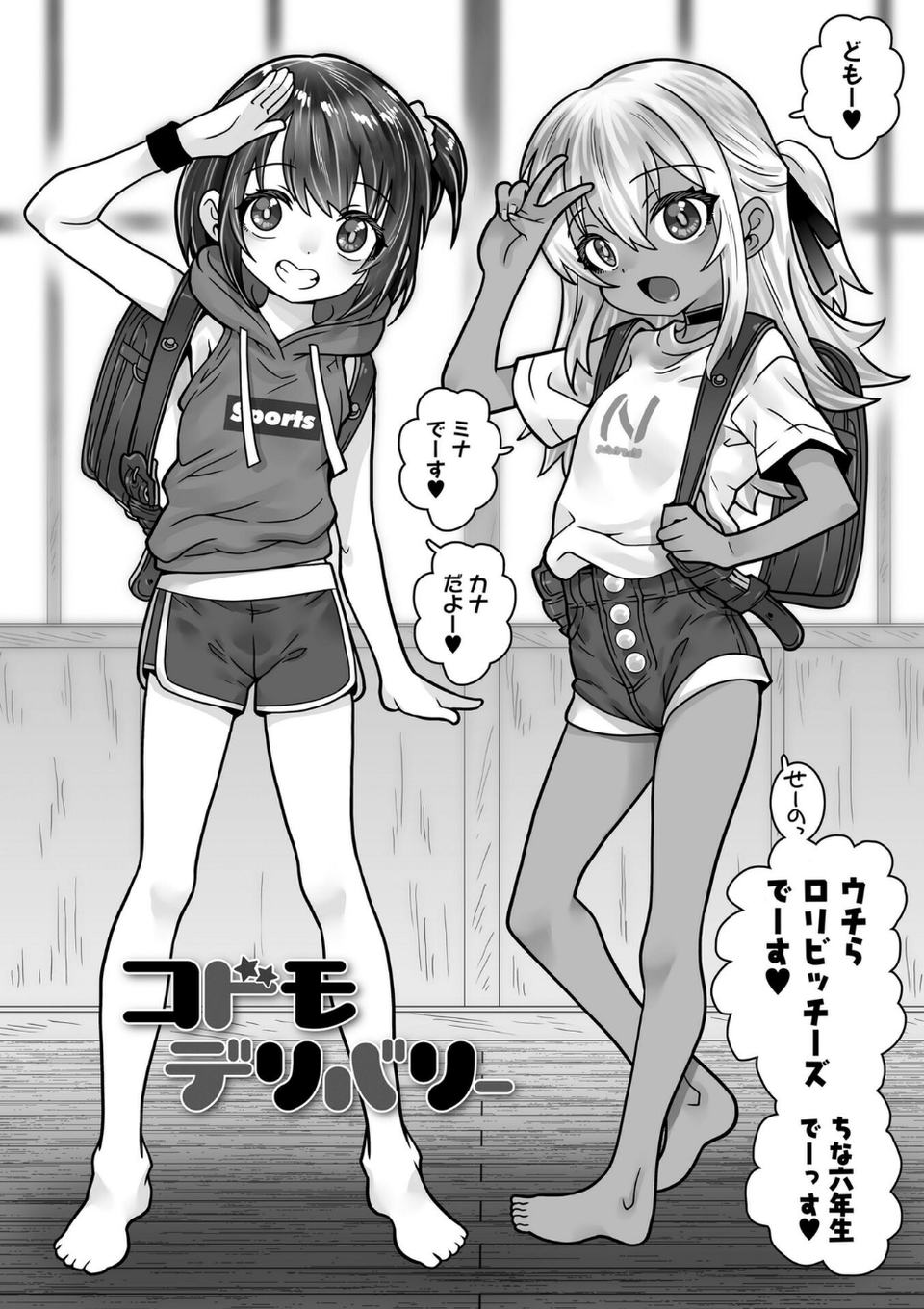 あたしのワレメはなんセンチ？【FANZA限定特典付き】 12 ページ目