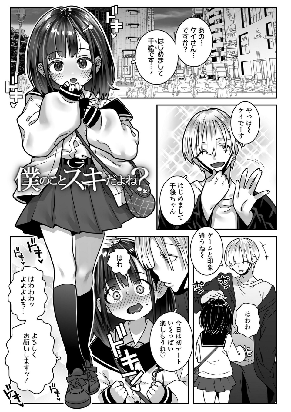 あたしのワレメはなんセンチ？【FANZA限定特典付き】 18 ページ目