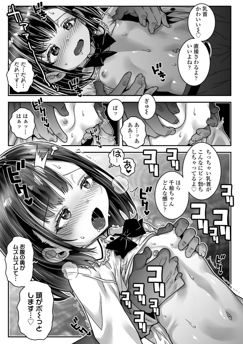 あたしのワレメはなんセンチ？【FANZA限定特典付き】 20 ページ目