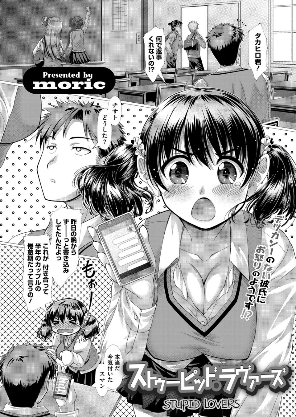 ストゥーピッド・ラヴァーズ（単話） 1 ページ目