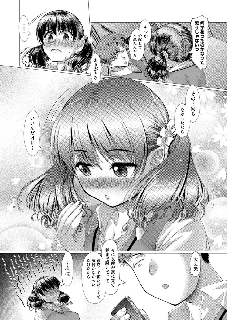 ストゥーピッド・ラヴァーズ（単話） 2 ページ目
