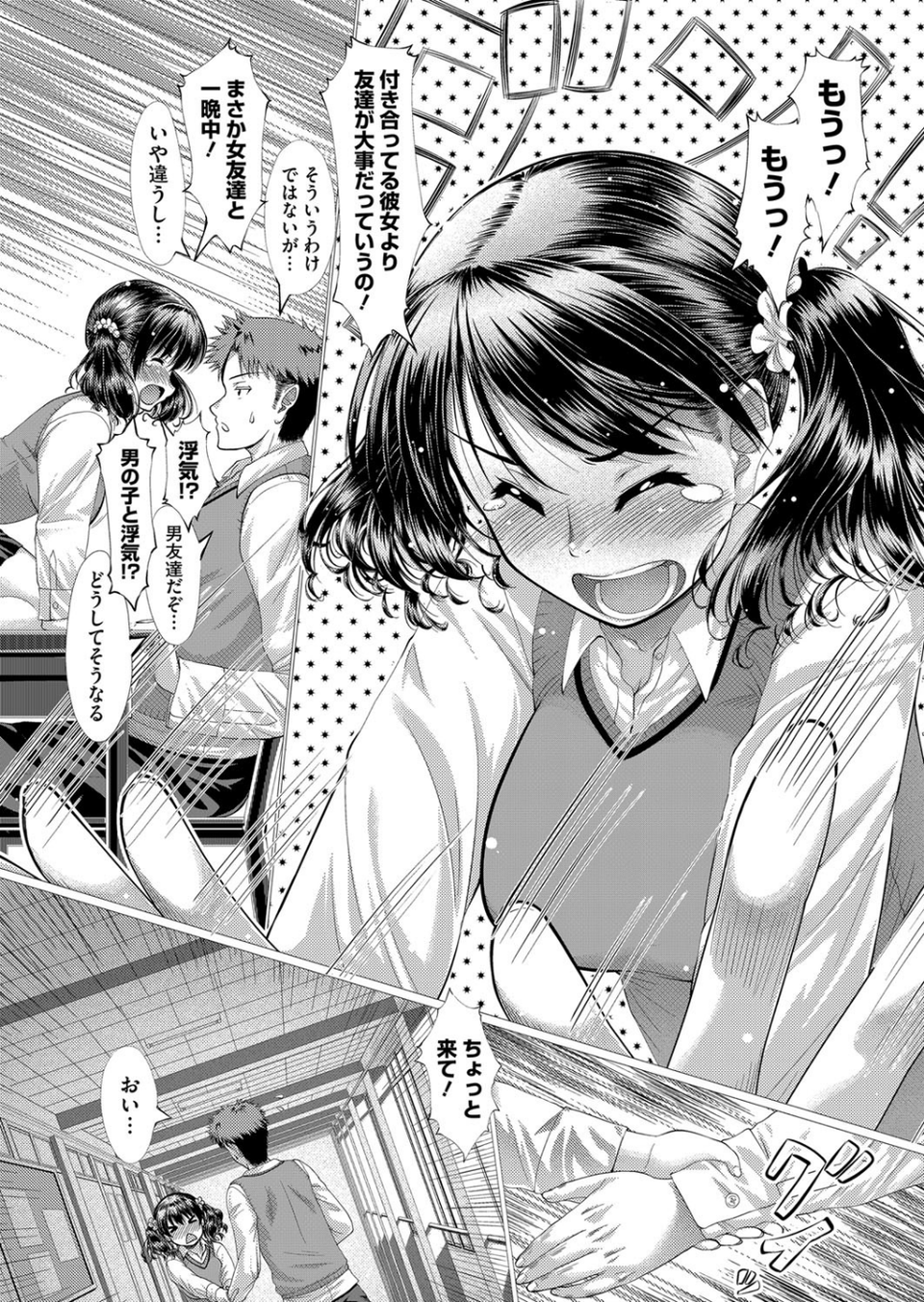 ストゥーピッド・ラヴァーズ（単話） 3 ページ目