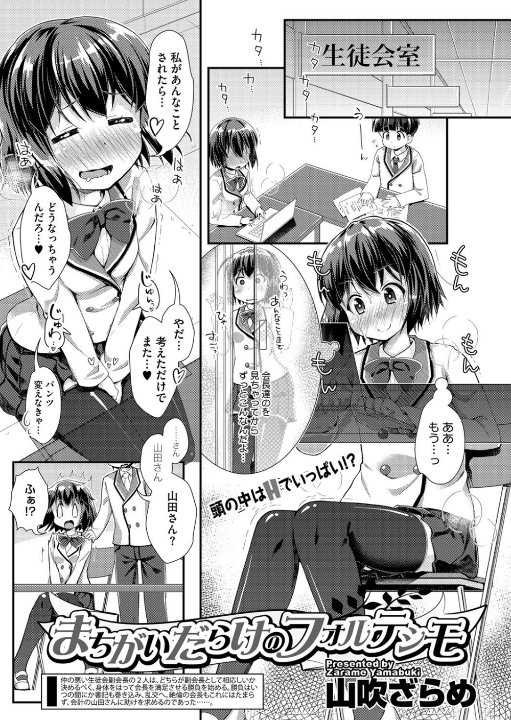 まちがいだらけのフォルテシモ（単話）