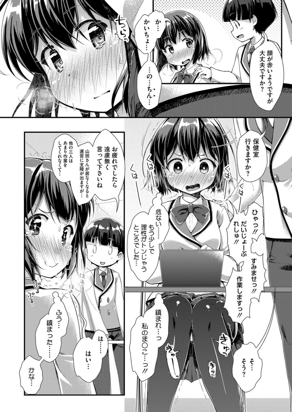 まちがいだらけのフォルテシモ（単話） 2 ページ目