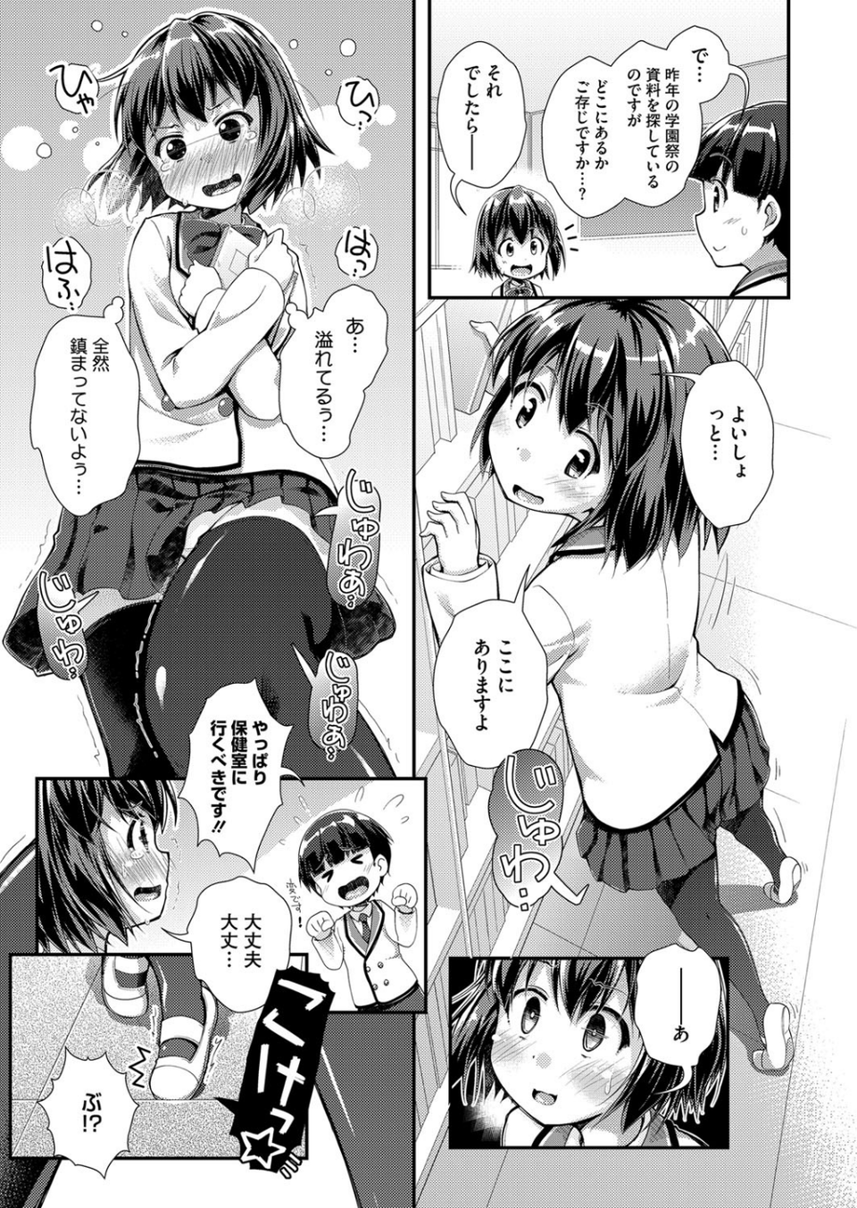 まちがいだらけのフォルテシモ（単話） 3 ページ目