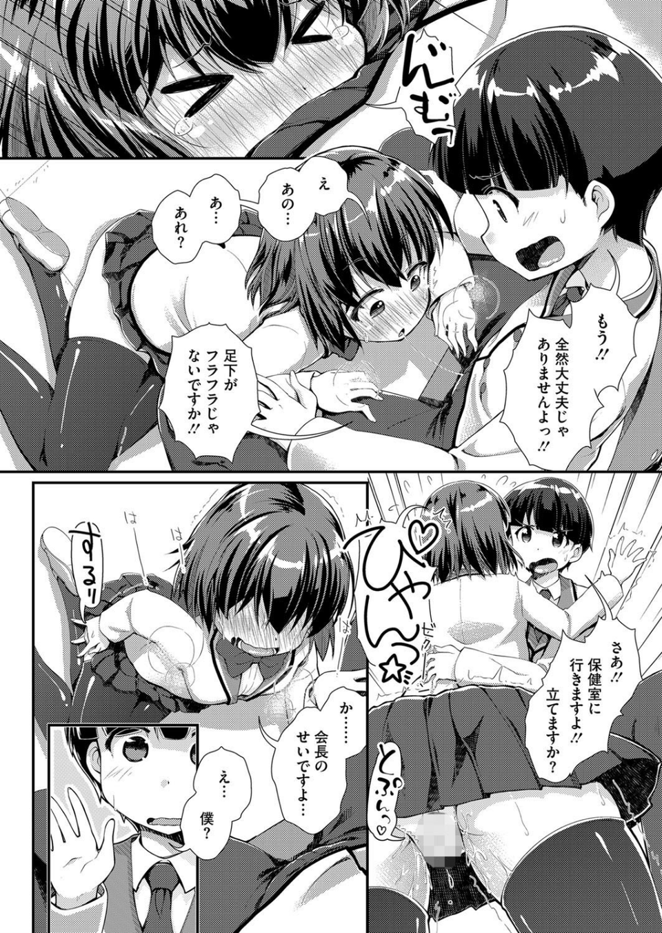 まちがいだらけのフォルテシモ（単話） 4 ページ目