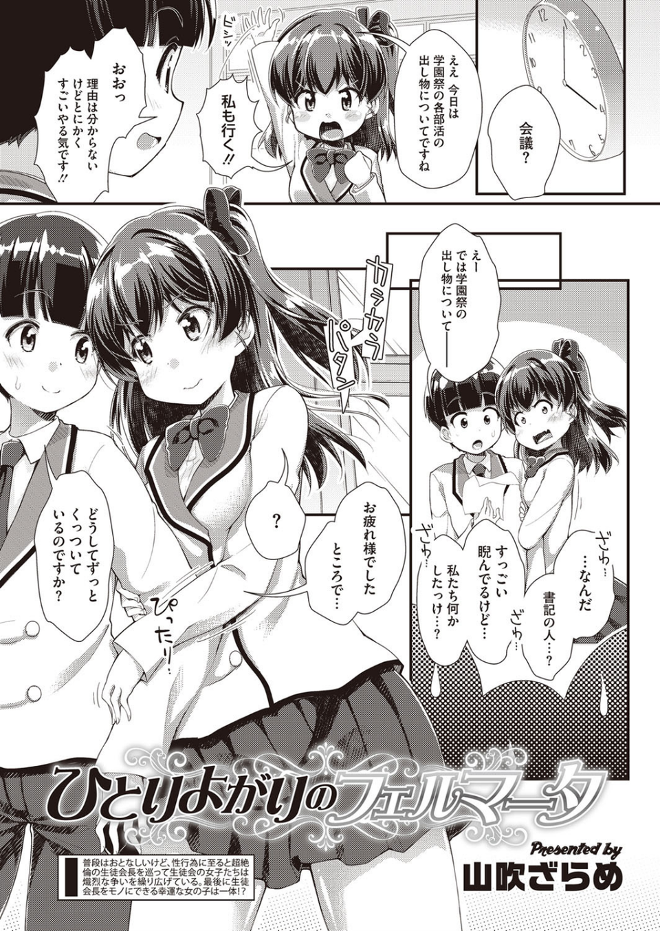 ひとりよがりのフェルマータ（単話） 1 ページ目