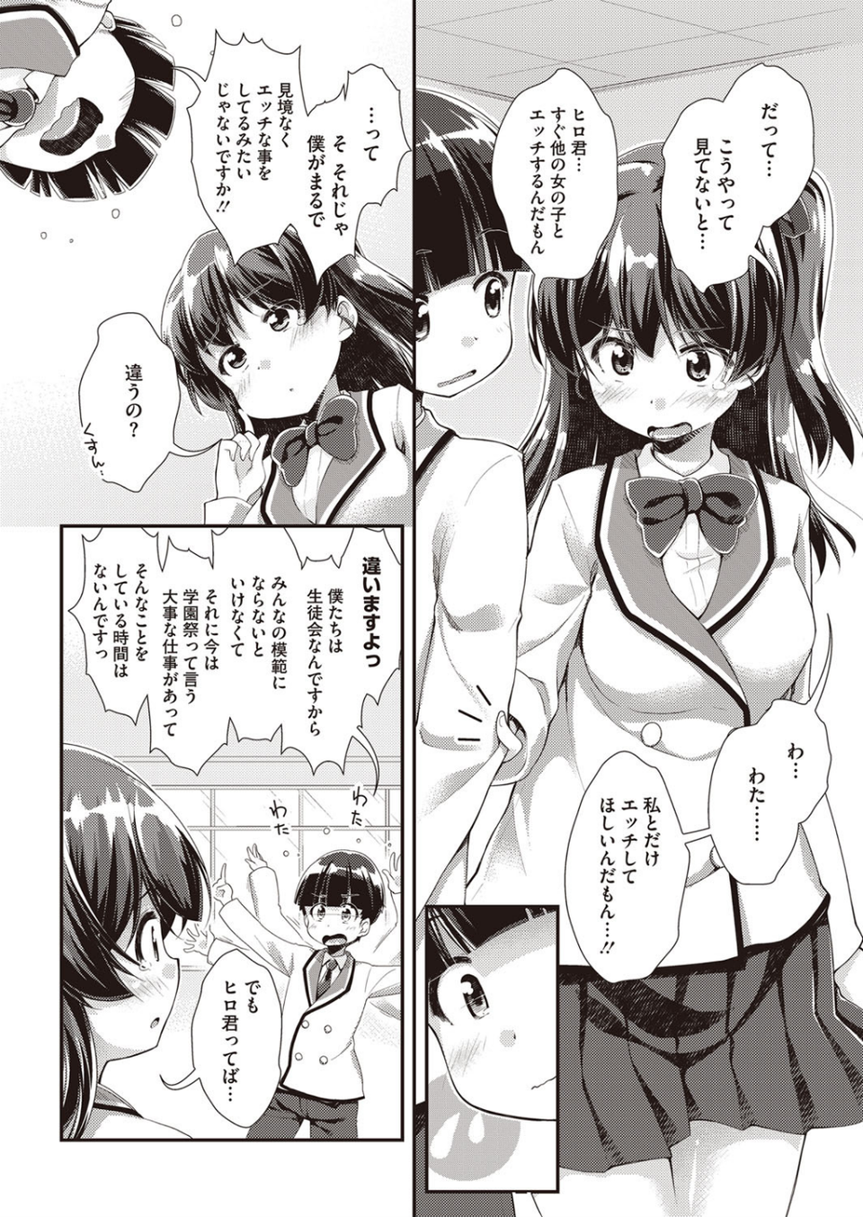 ひとりよがりのフェルマータ（単話） 2 ページ目
