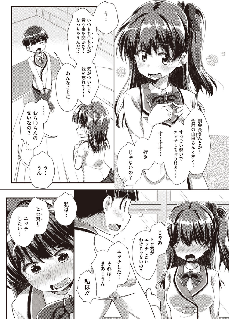 ひとりよがりのフェルマータ（単話） 3 ページ目