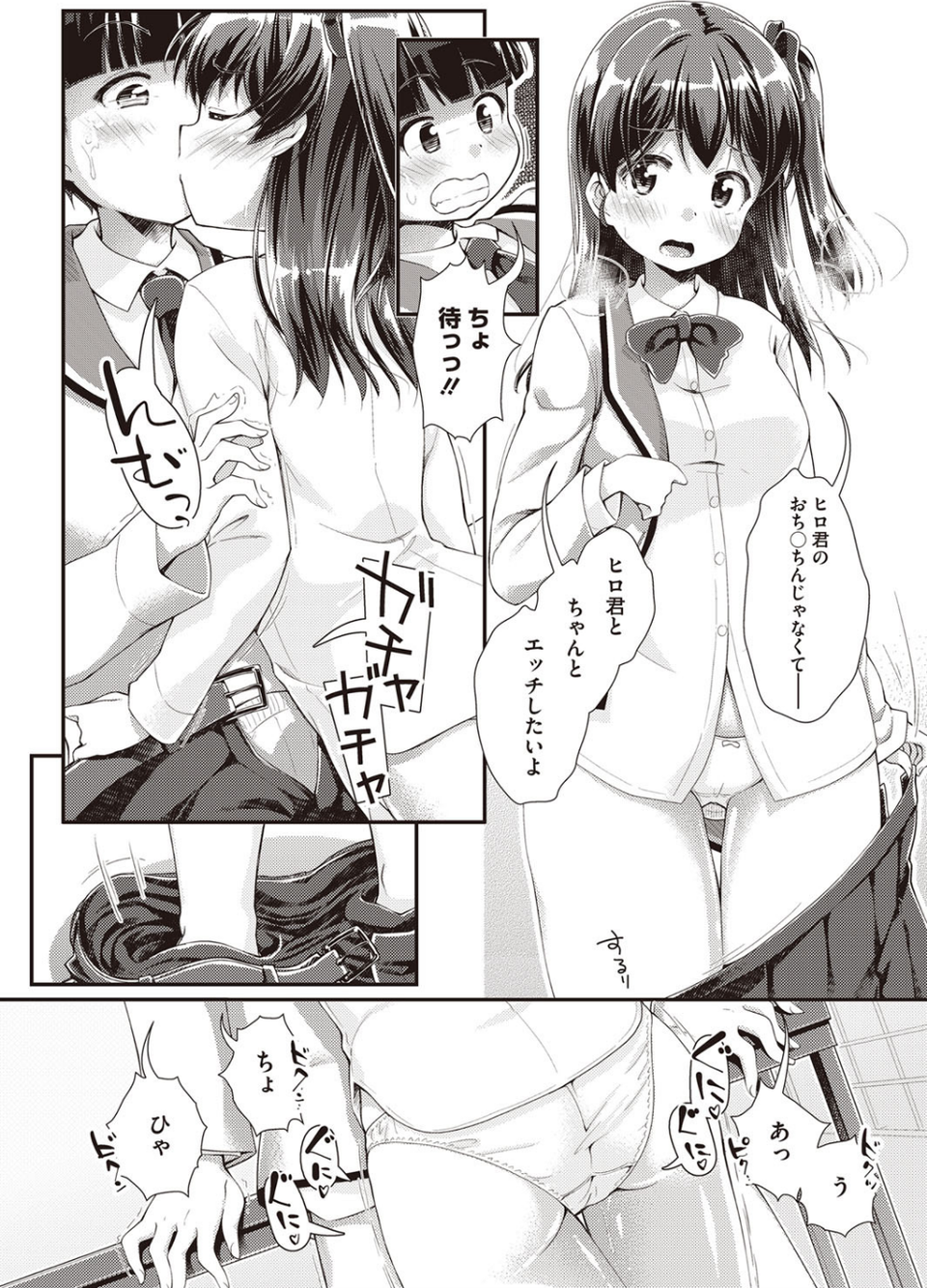 ひとりよがりのフェルマータ（単話） 4 ページ目