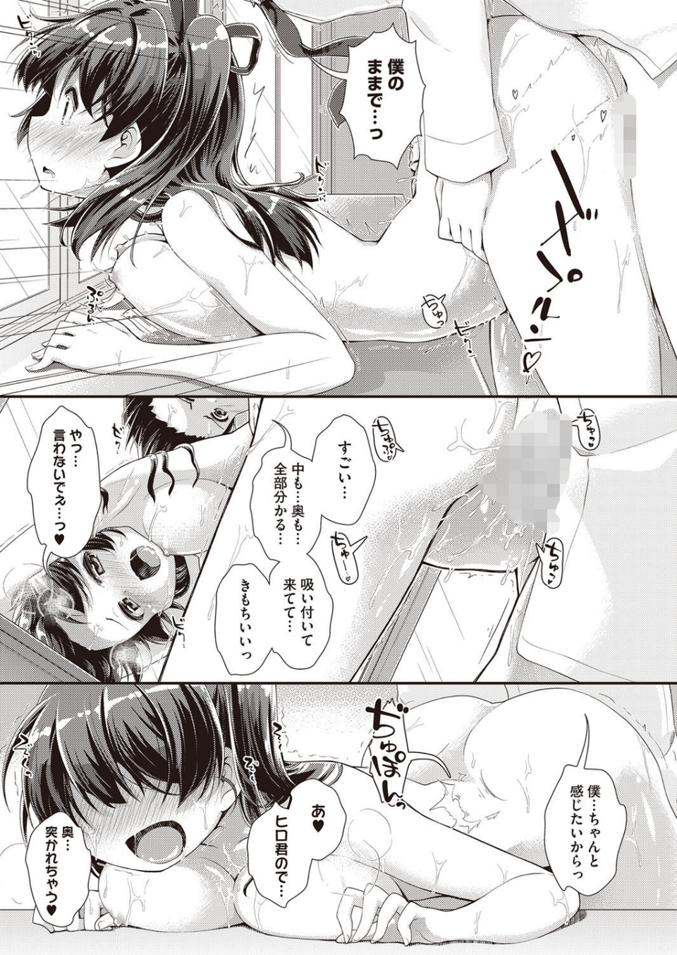 ひとりよがりのフェルマータ（単話） 7 ページ目