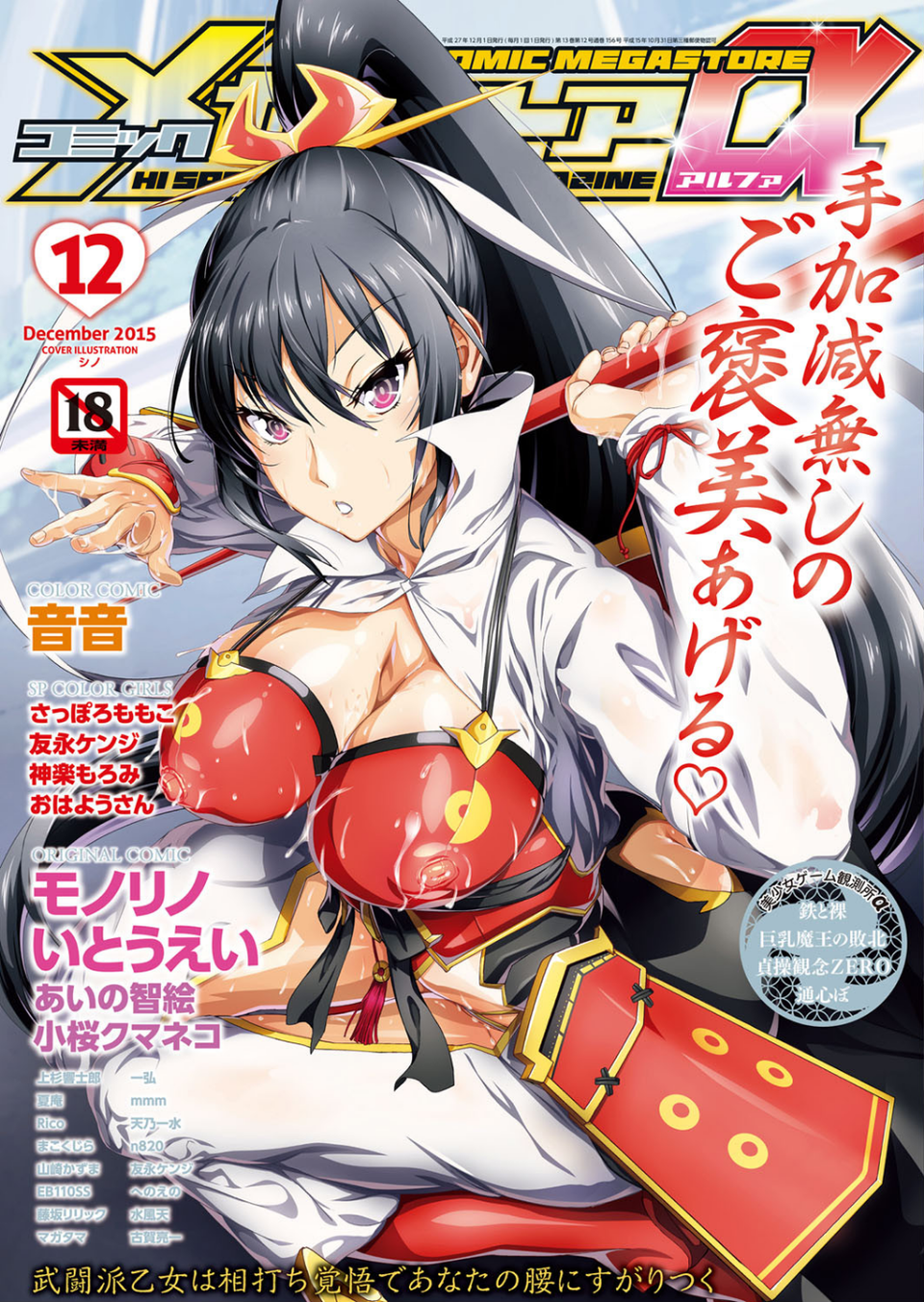 コミックメガストアα 2015年12月号 1 ページ目