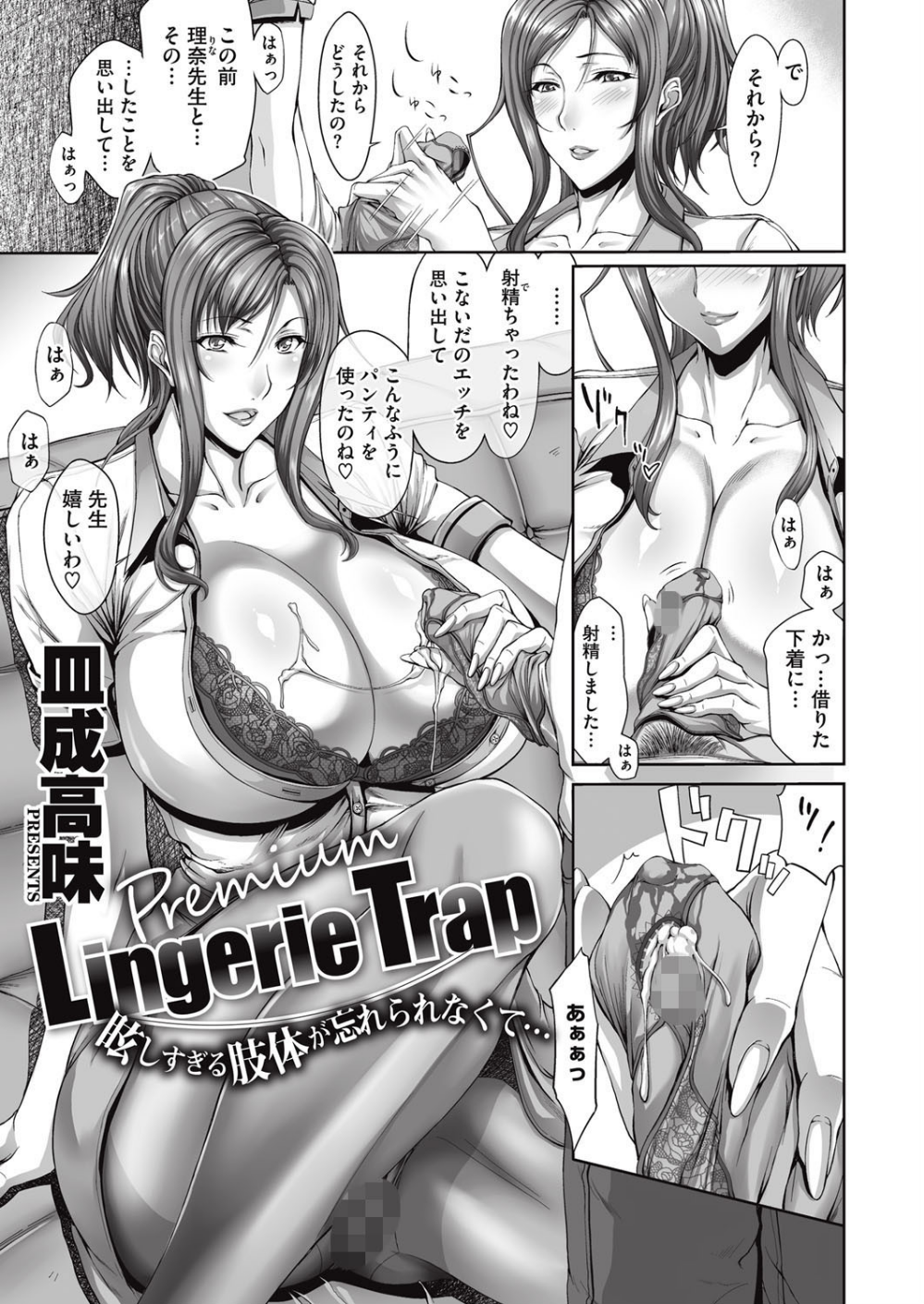 Premium Lingerie Trap（単話）