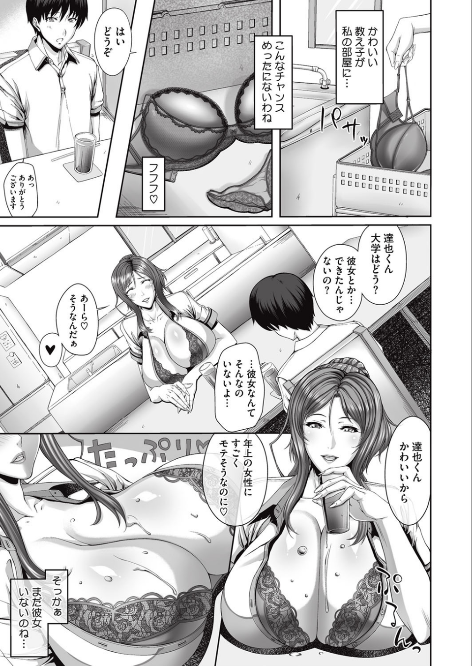 Premium Lingerie Trap（単話） 3 ページ目