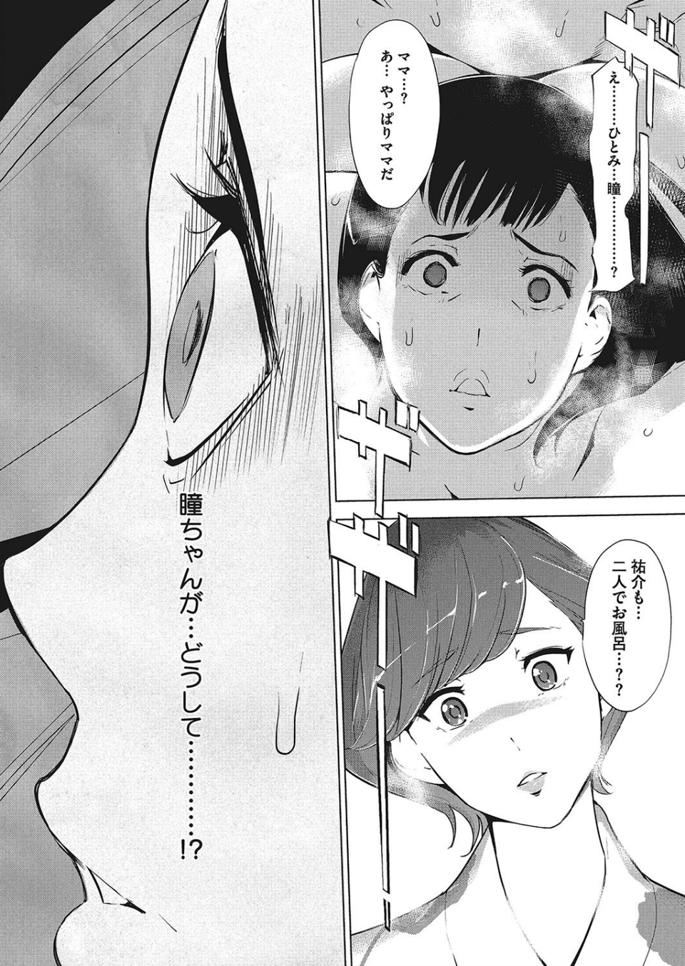 真珠色の残像（単話） 8 ページ目