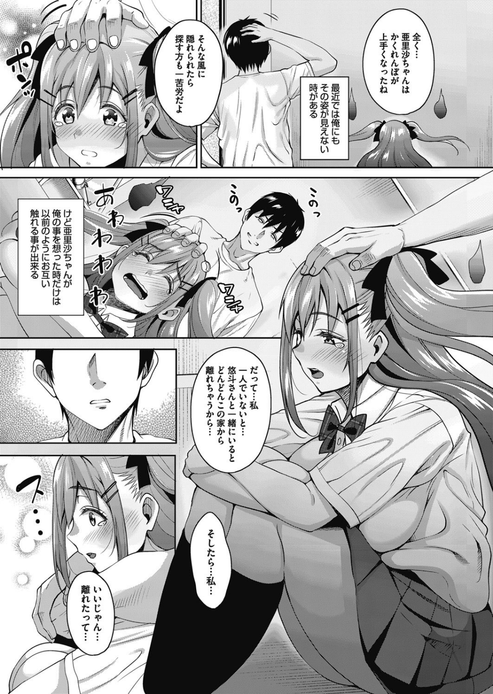 コミックメガストアα 2018年11月号 7 ページ目