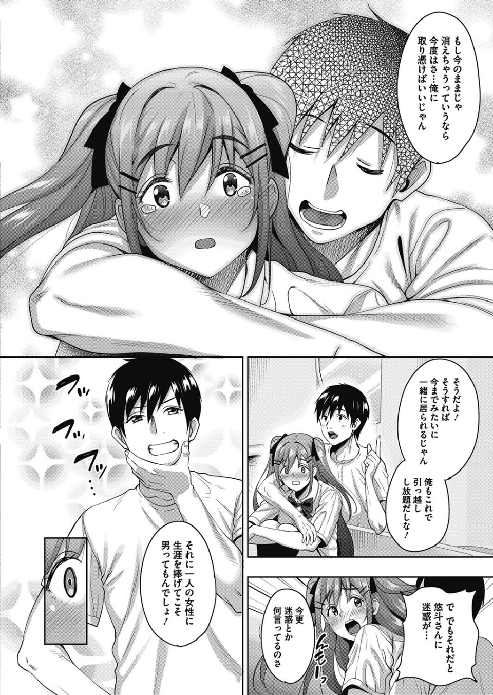 コミックメガストアα 2018年11月号 8 ページ目