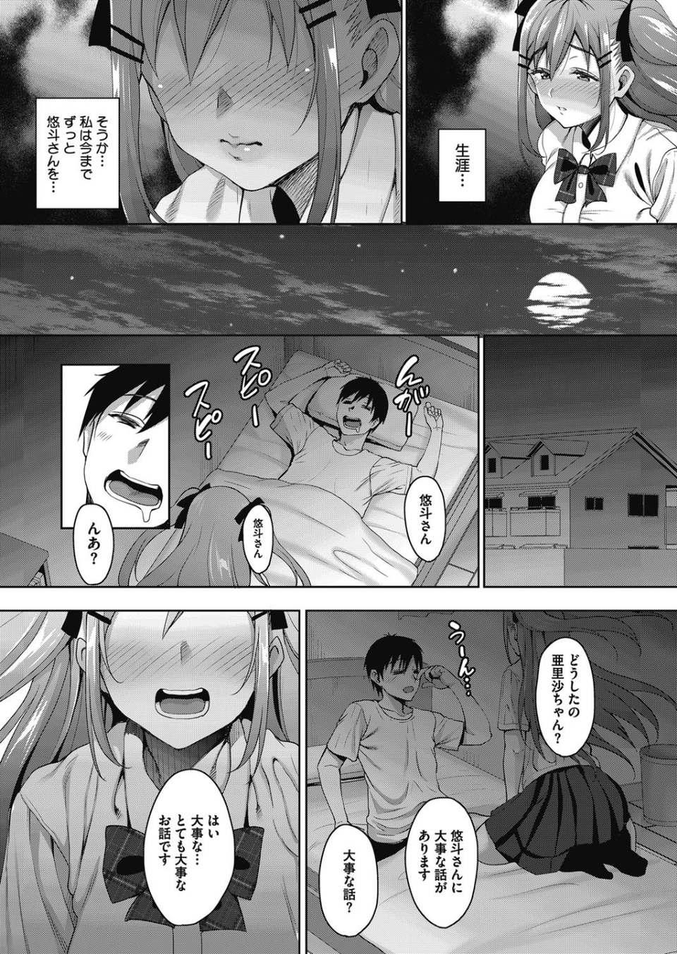 コミックメガストアα 2018年11月号 9 ページ目
