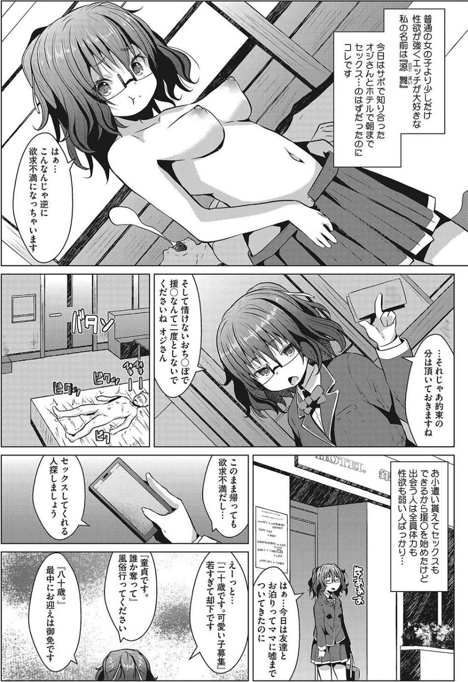 底なしの双性欲(単話) 2 ページ目