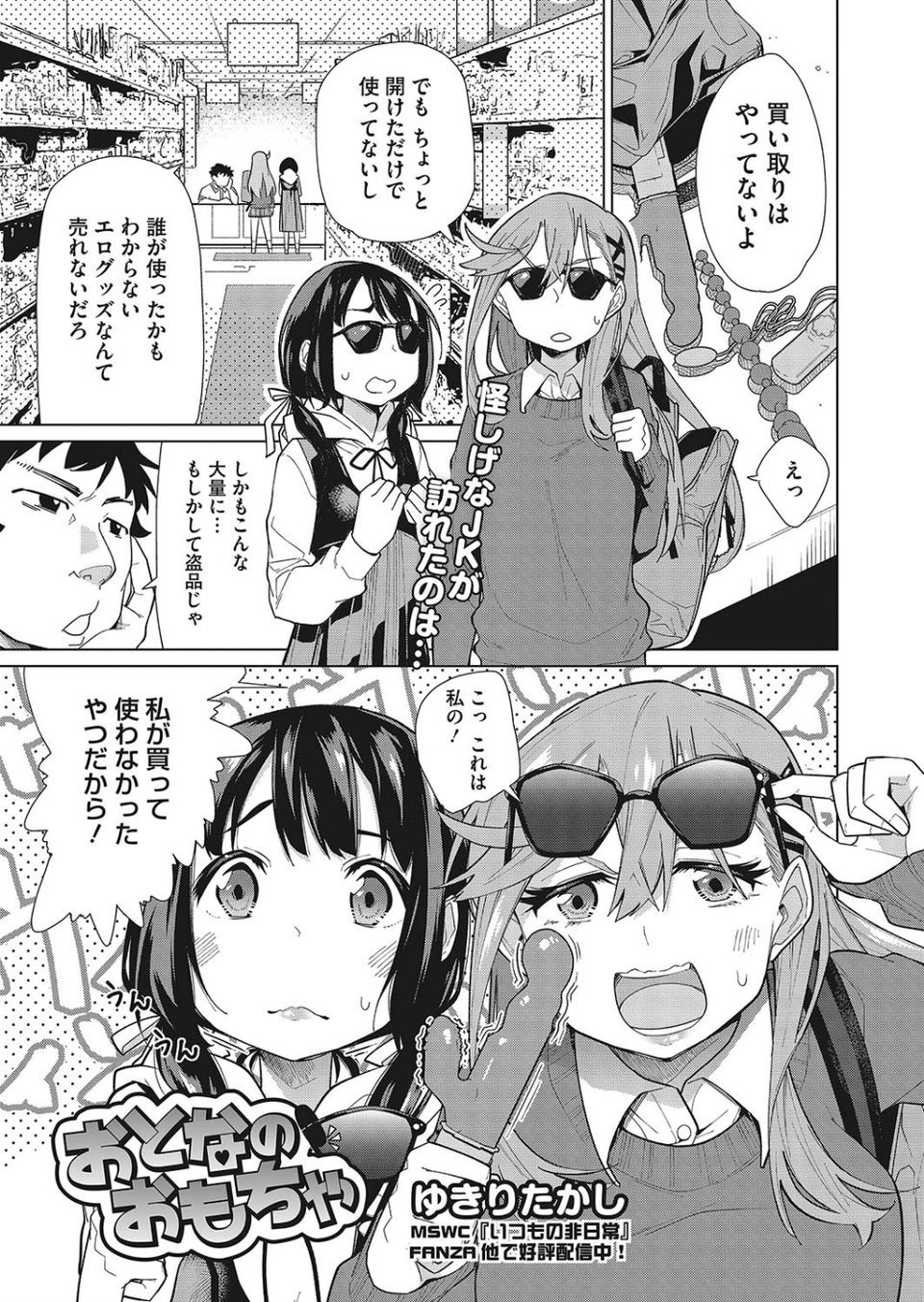 コミックメガストアα 2019年07月号 3 ページ目