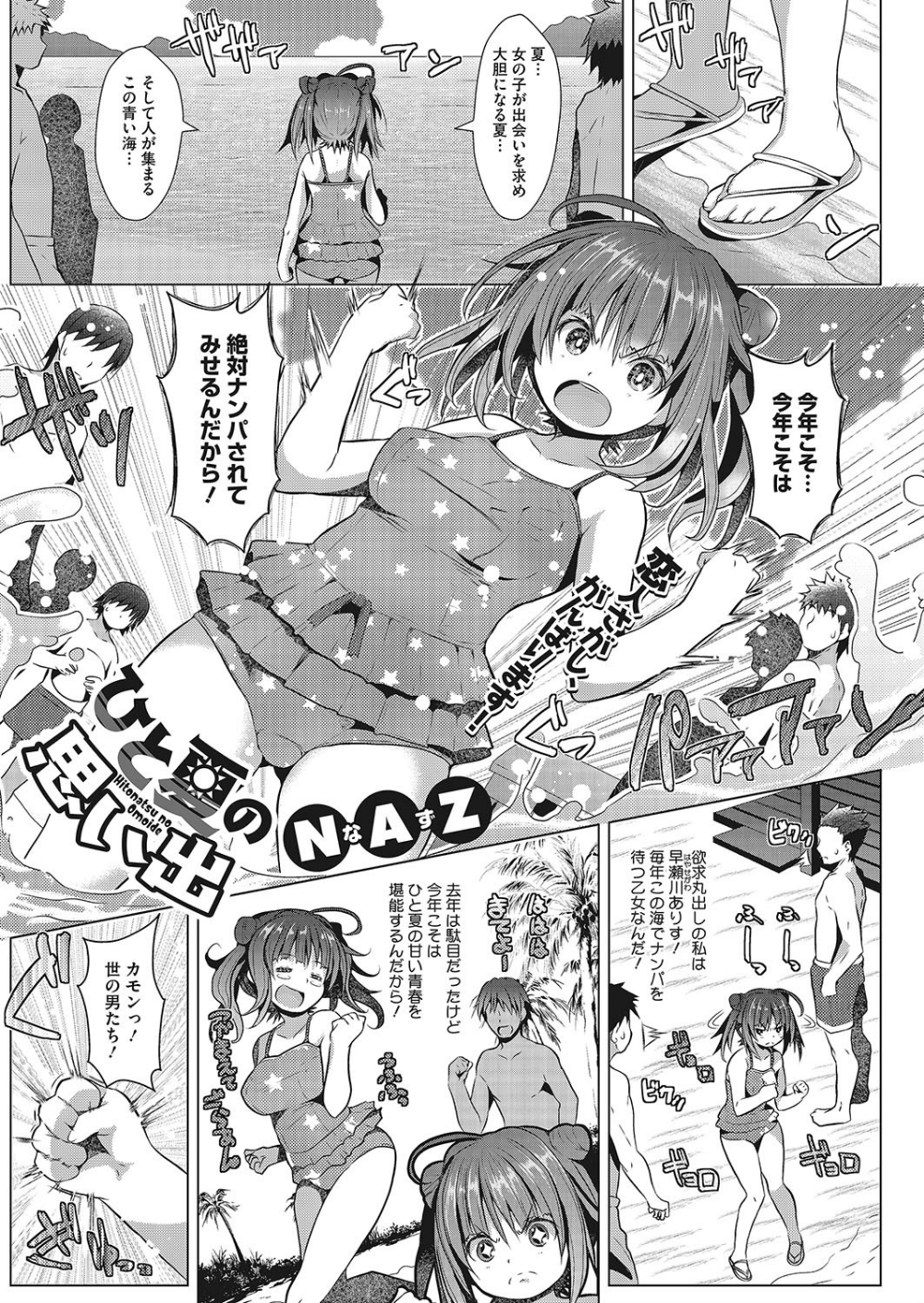 ひと夏の思い出（単話）