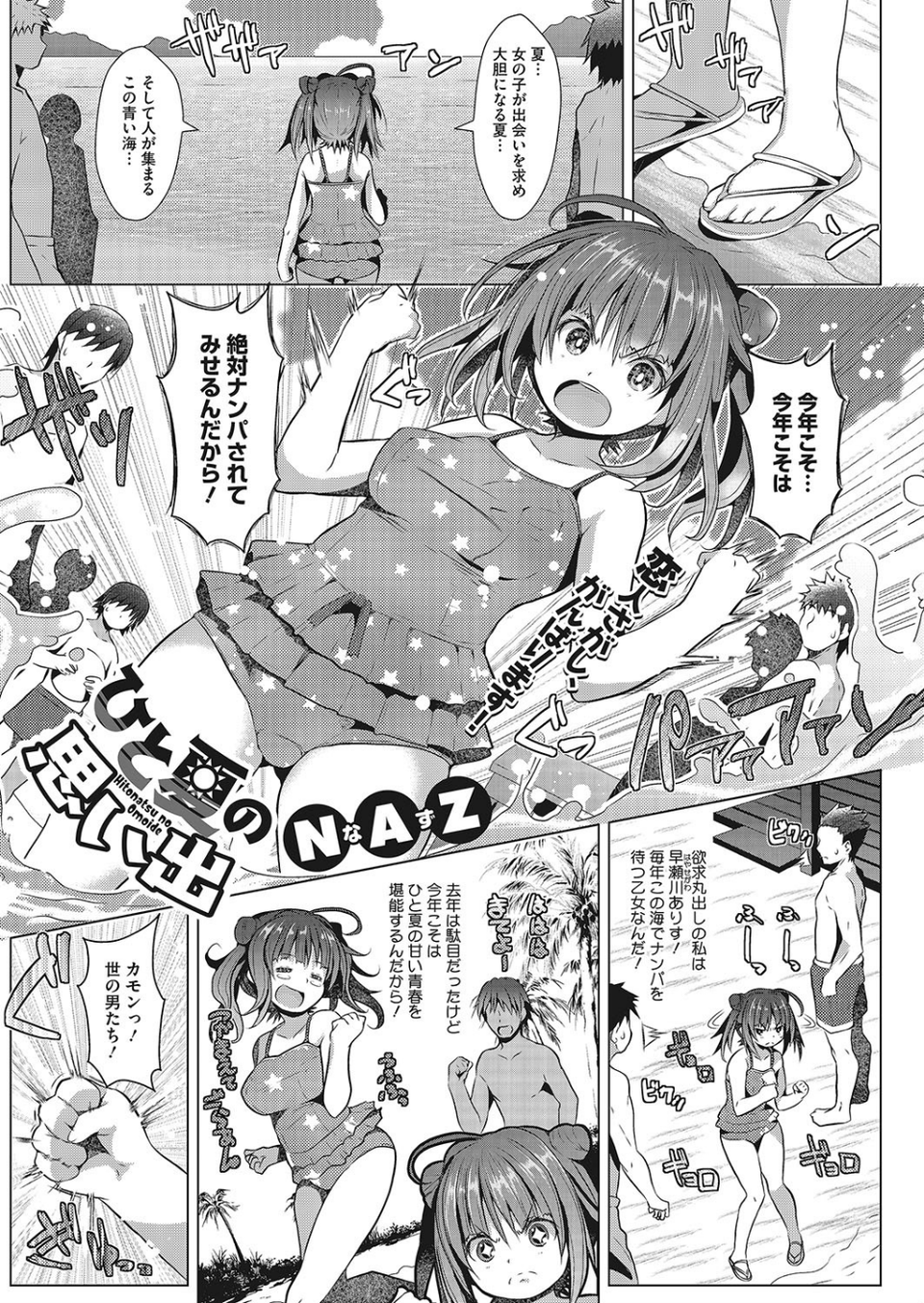 ひと夏の思い出（単話） 1 ページ目