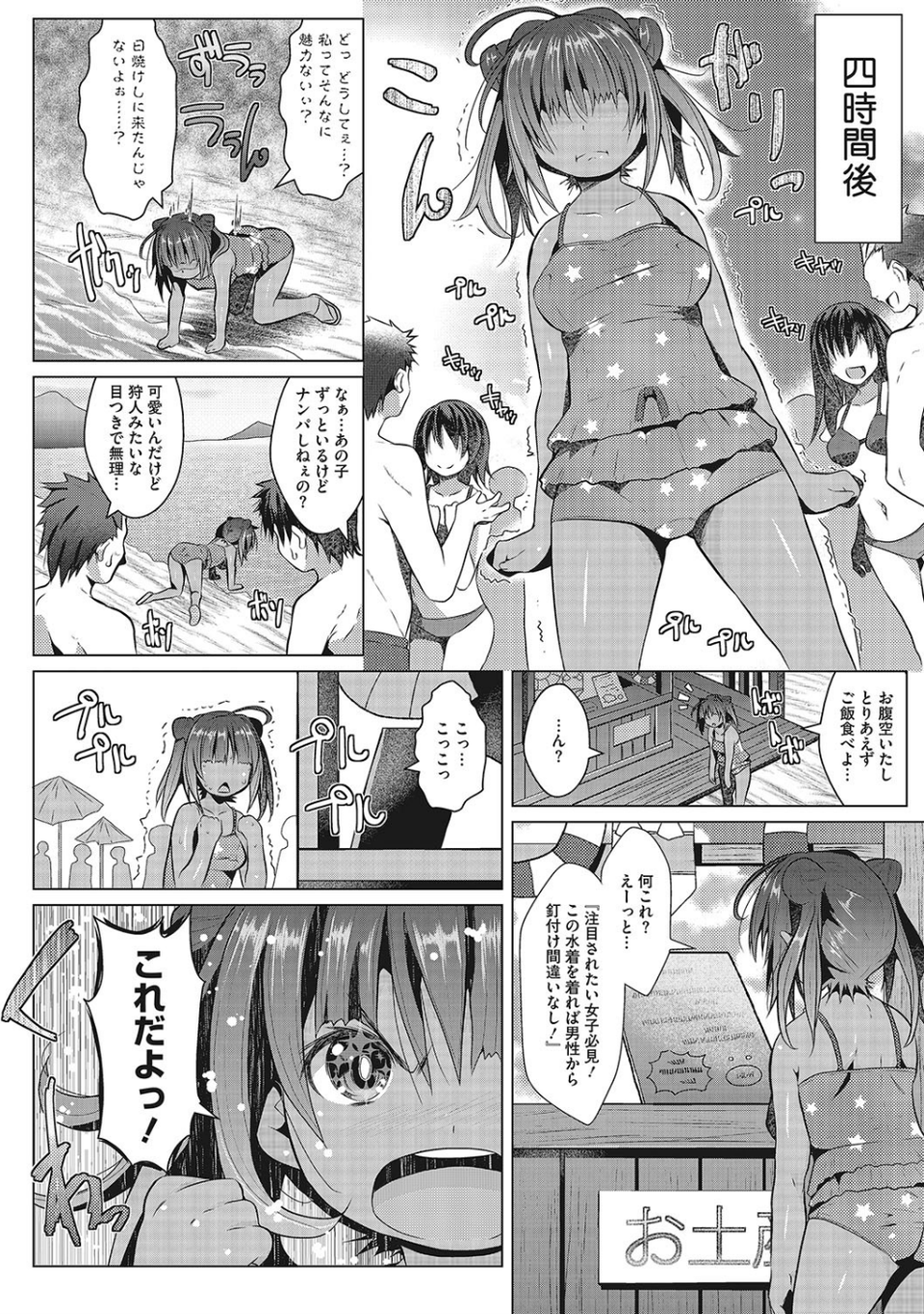 ひと夏の思い出（単話） 2 ページ目