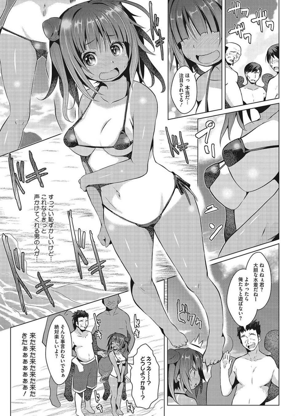 ひと夏の思い出（単話） 3 ページ目