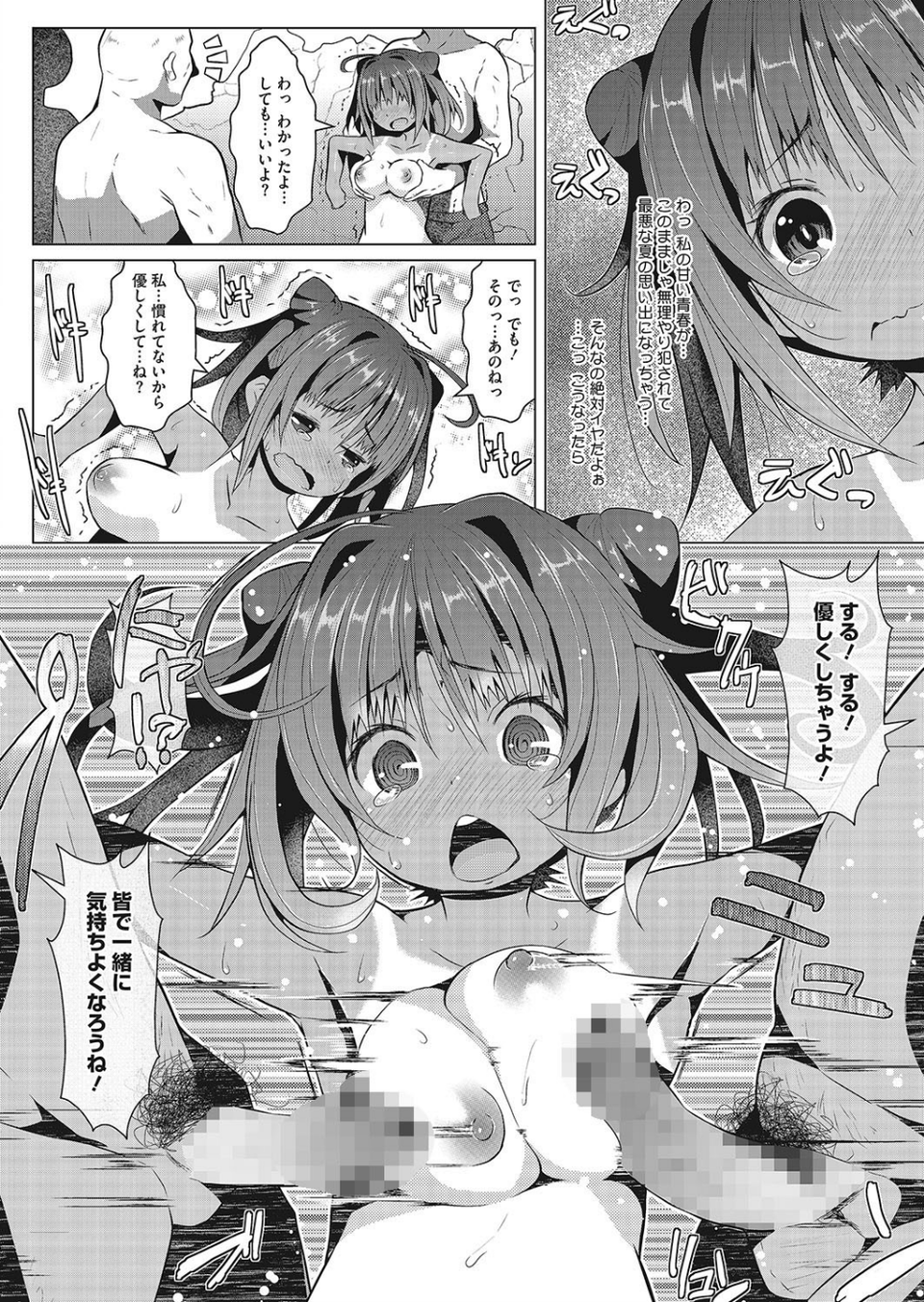 ひと夏の思い出（単話） 6 ページ目