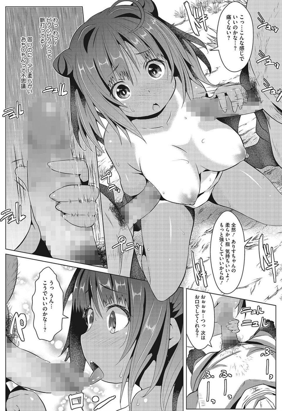 ひと夏の思い出（単話） 8 ページ目