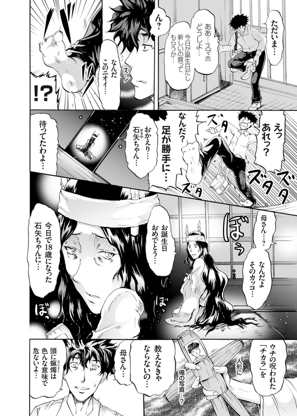 コカトリス 〜黒魔術性功法〜(単話) 6 ページ目