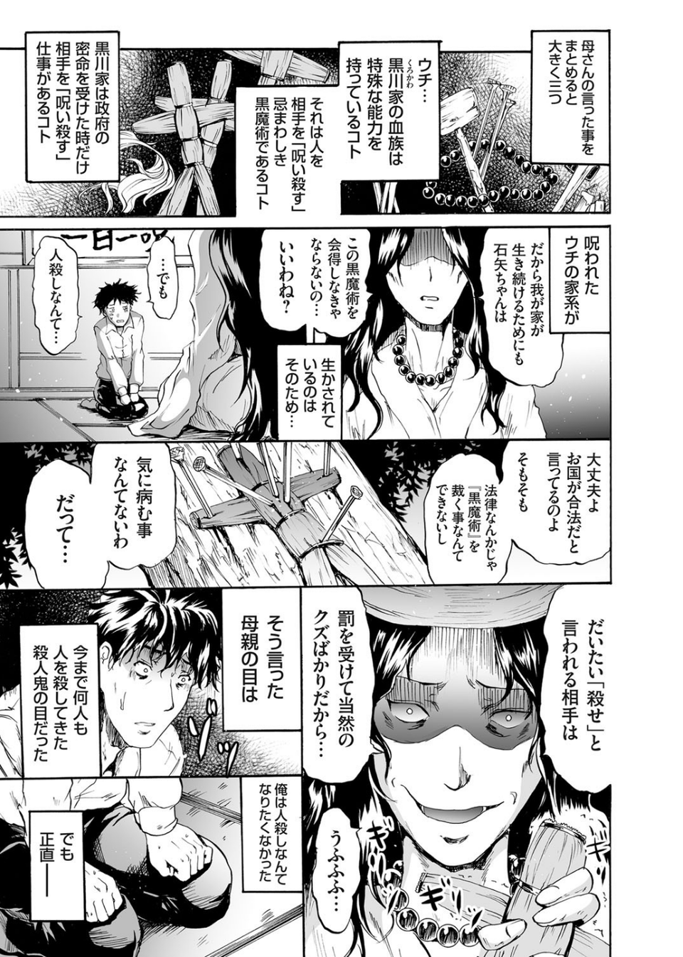 コカトリス 〜黒魔術性功法〜(単話) 7 ページ目