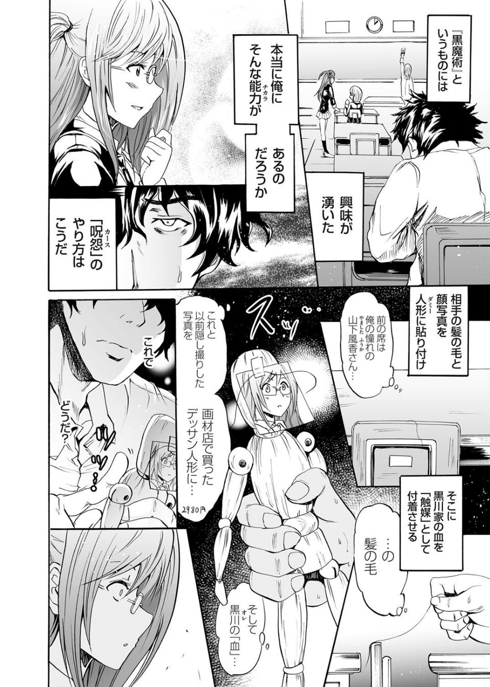 コカトリス 〜黒魔術性功法〜(単話) 8 ページ目