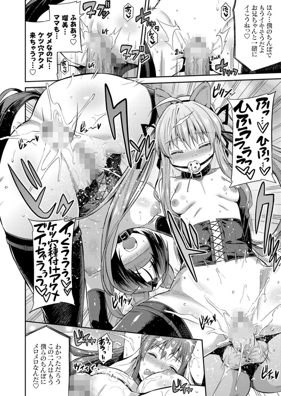 憑りつき×乗っ取り×孕ませろ！（単話） 4 ページ目