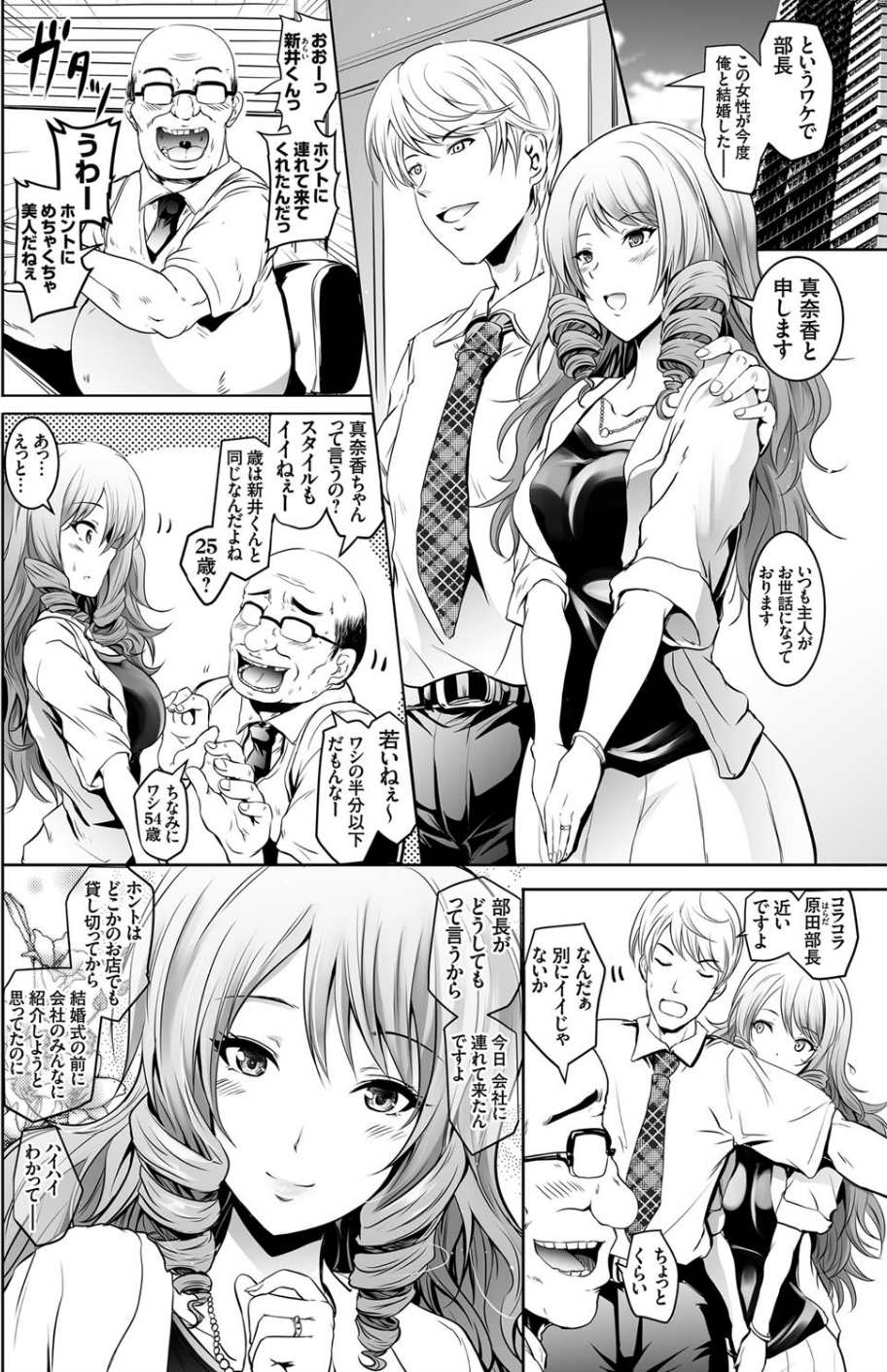 タウロス 〜催●人妻寝取〜(単話) 2 ページ目