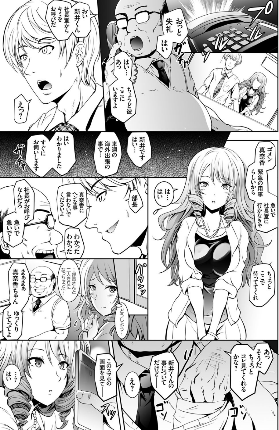 タウロス 〜催●人妻寝取〜(単話) 3 ページ目