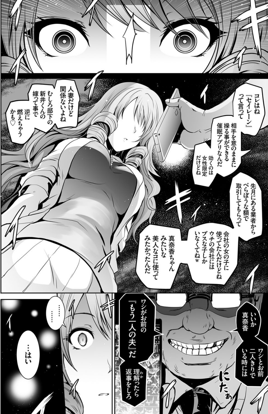 タウロス 〜催●人妻寝取〜(単話) 4 ページ目