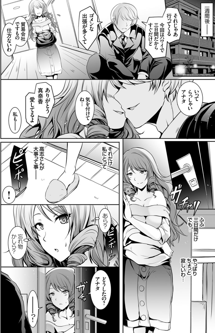 タウロス 〜催●人妻寝取〜(単話) 6 ページ目