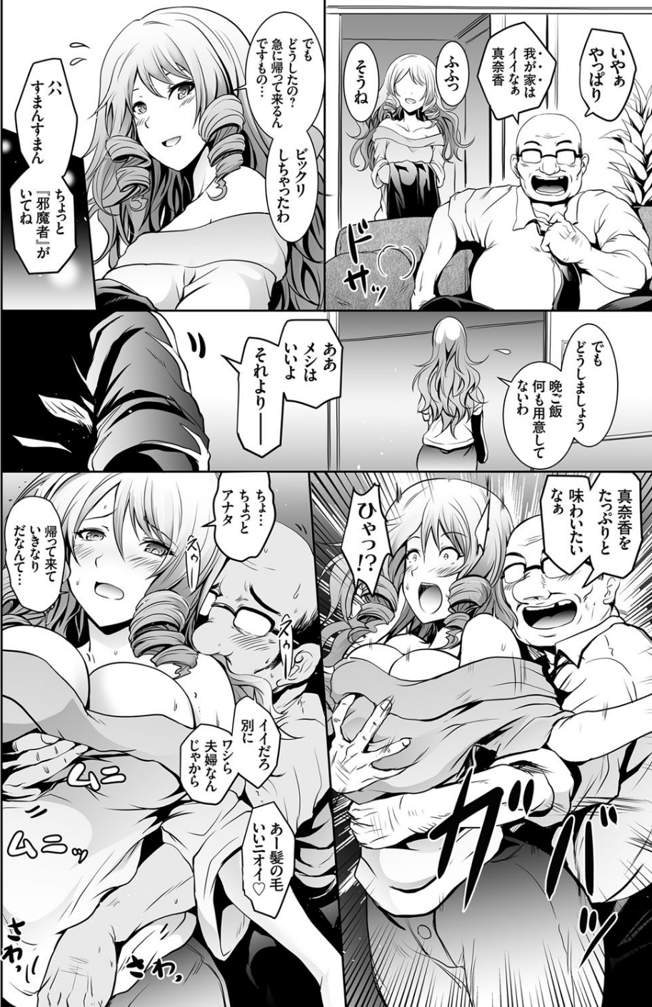 タウロス 〜催●人妻寝取〜(単話) 8 ページ目