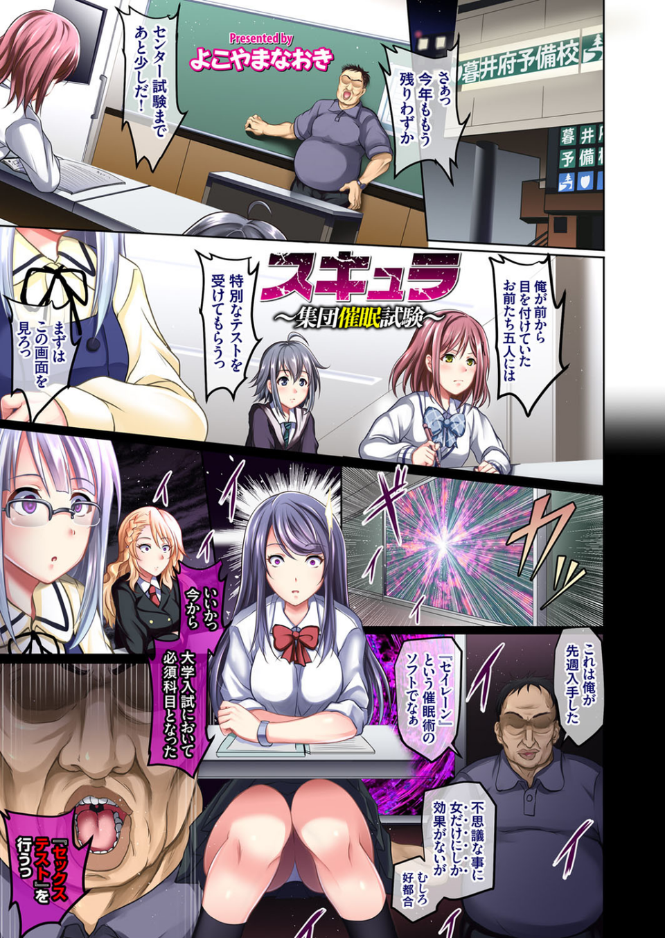 スキュラ 〜集団催●試験〜(単話) 1 ページ目