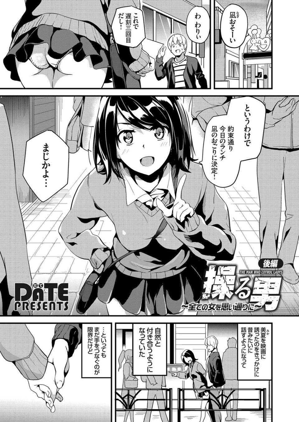 操る男（単話） 1 ページ目