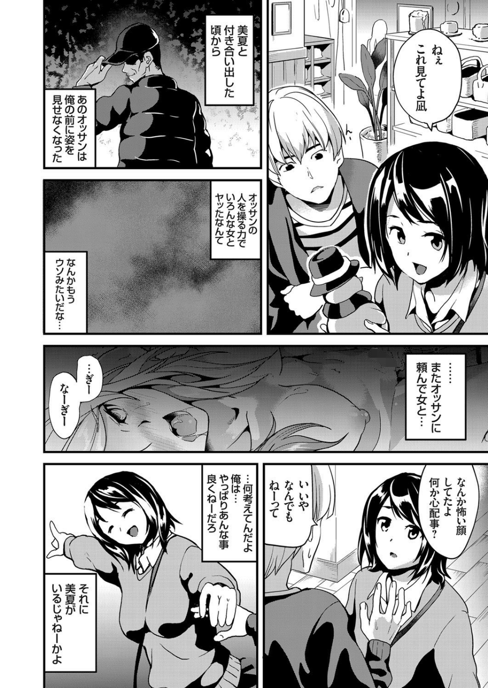 操る男（単話） 2 ページ目
