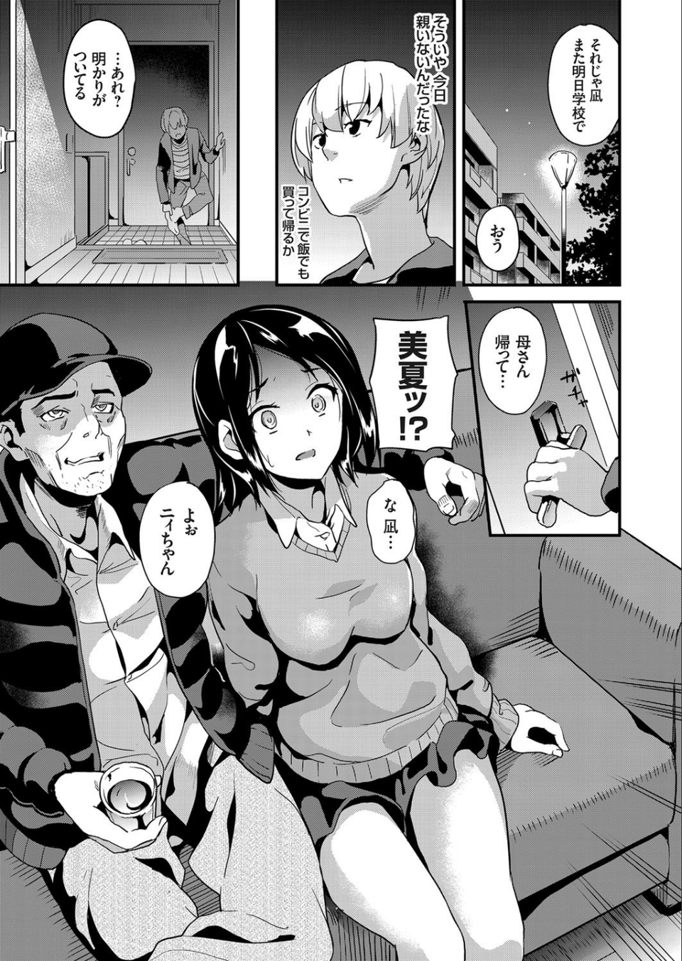 操る男（単話） 3 ページ目