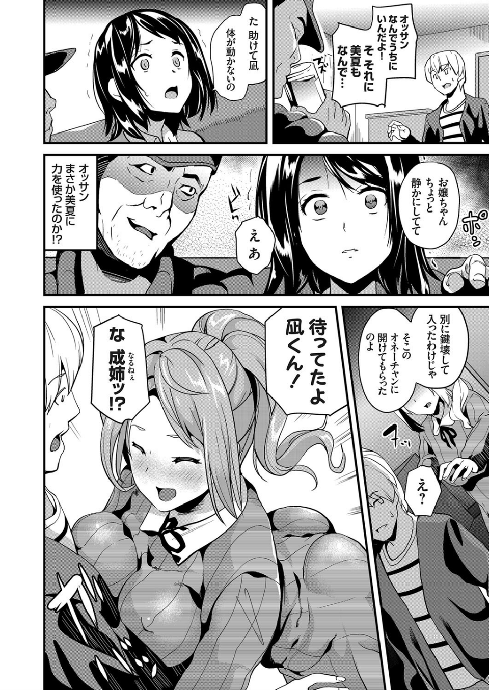 操る男（単話） 4 ページ目