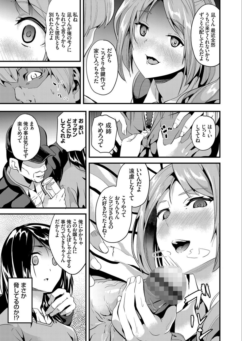操る男（単話） 5 ページ目
