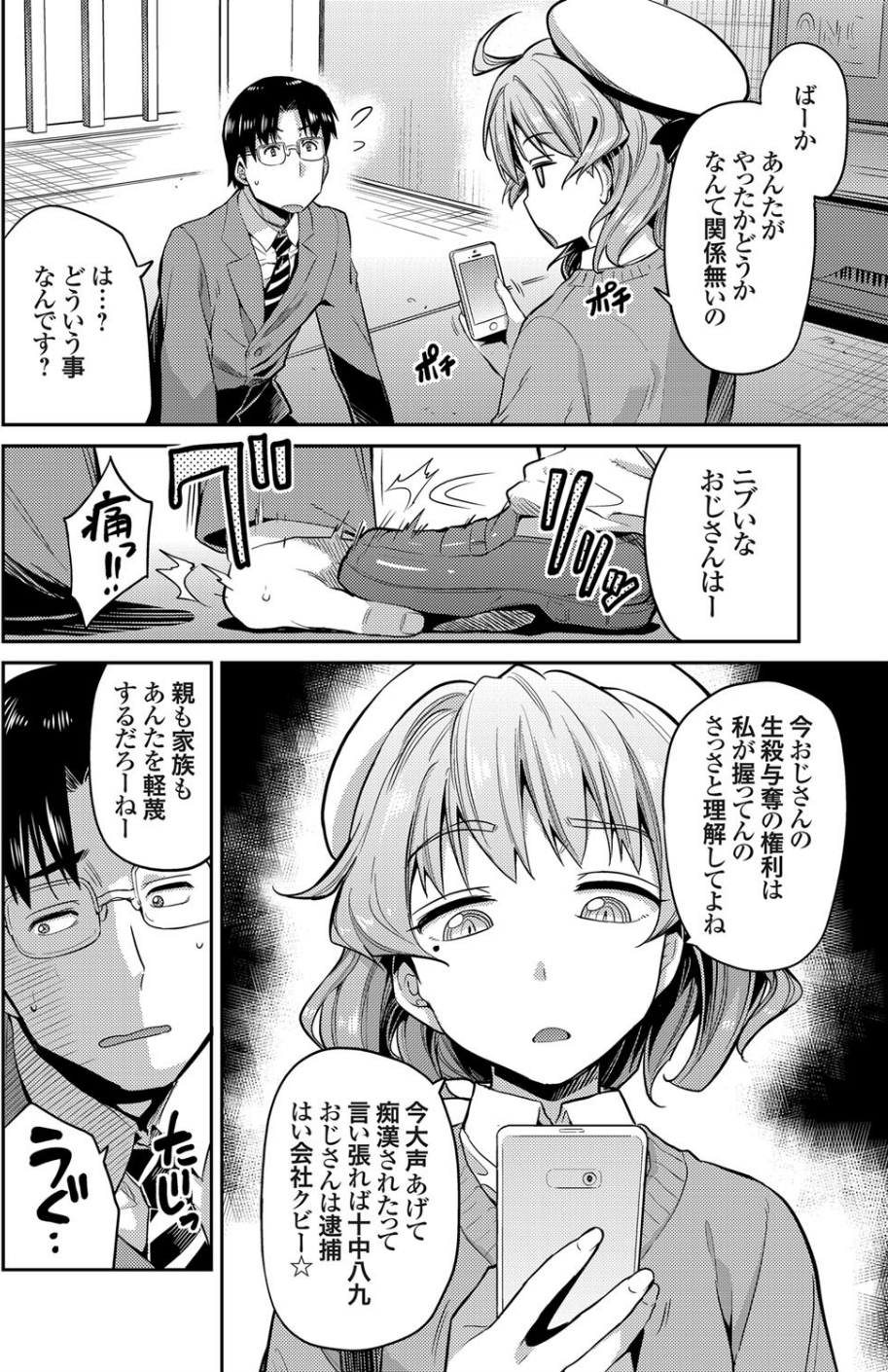 因果応報★JK痴●レ●プ（単話） 2 ページ目