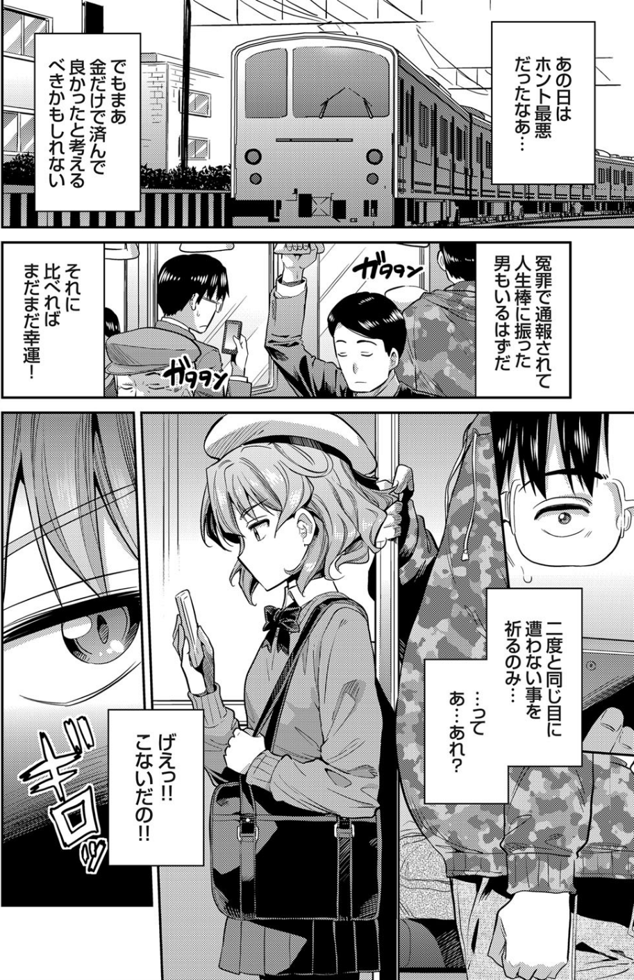 因果応報★JK痴●レ●プ（単話） 4 ページ目